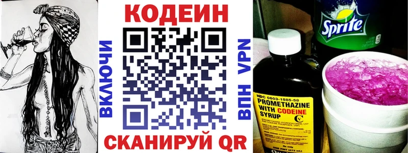 Codein напиток Lean (лин)  купить   Кулебаки 